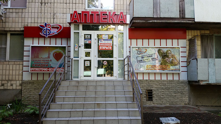 Справочная аптек читы. Справочное аптек Луганск. Справочная аптек фото. Сеть аптек Рыбница.