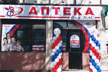 г. бендеры аптека на спортивной. аптека бендеры.